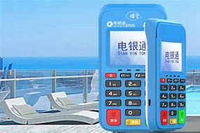 清丰公司POS机
